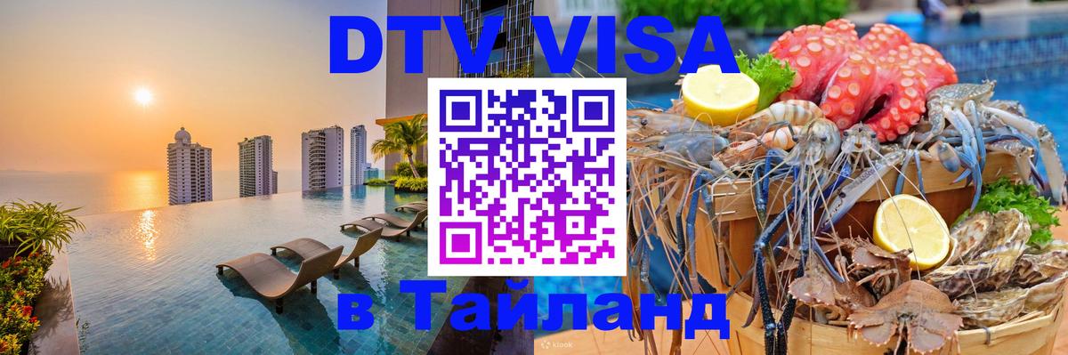 Visa ДТВ Тайланд помощь Скопье 
